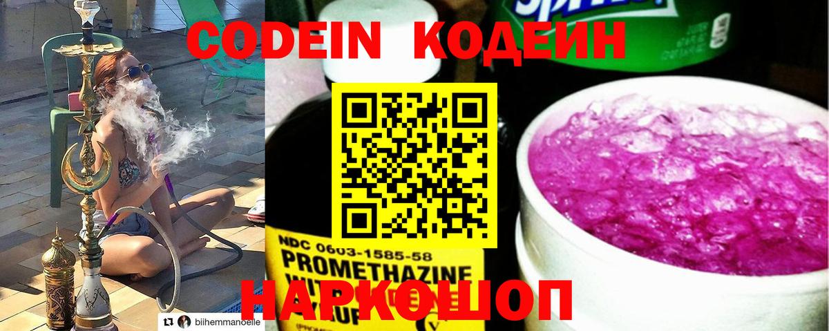 Шадринск  Кодеиновый сироп Lean Purple Drank  Кодеин напиток Lean (лин)  Вход с VPN 