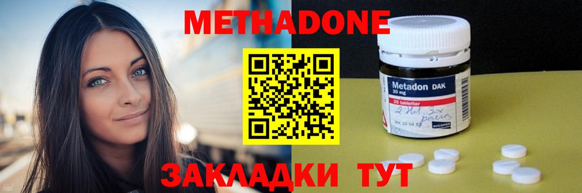 Метадон кристалл  Вход с VPN  Шадринск 