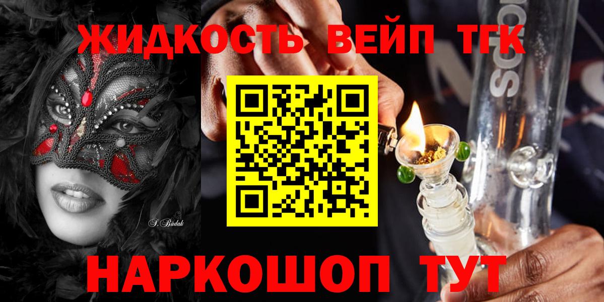 ТГК жижа Шадринск